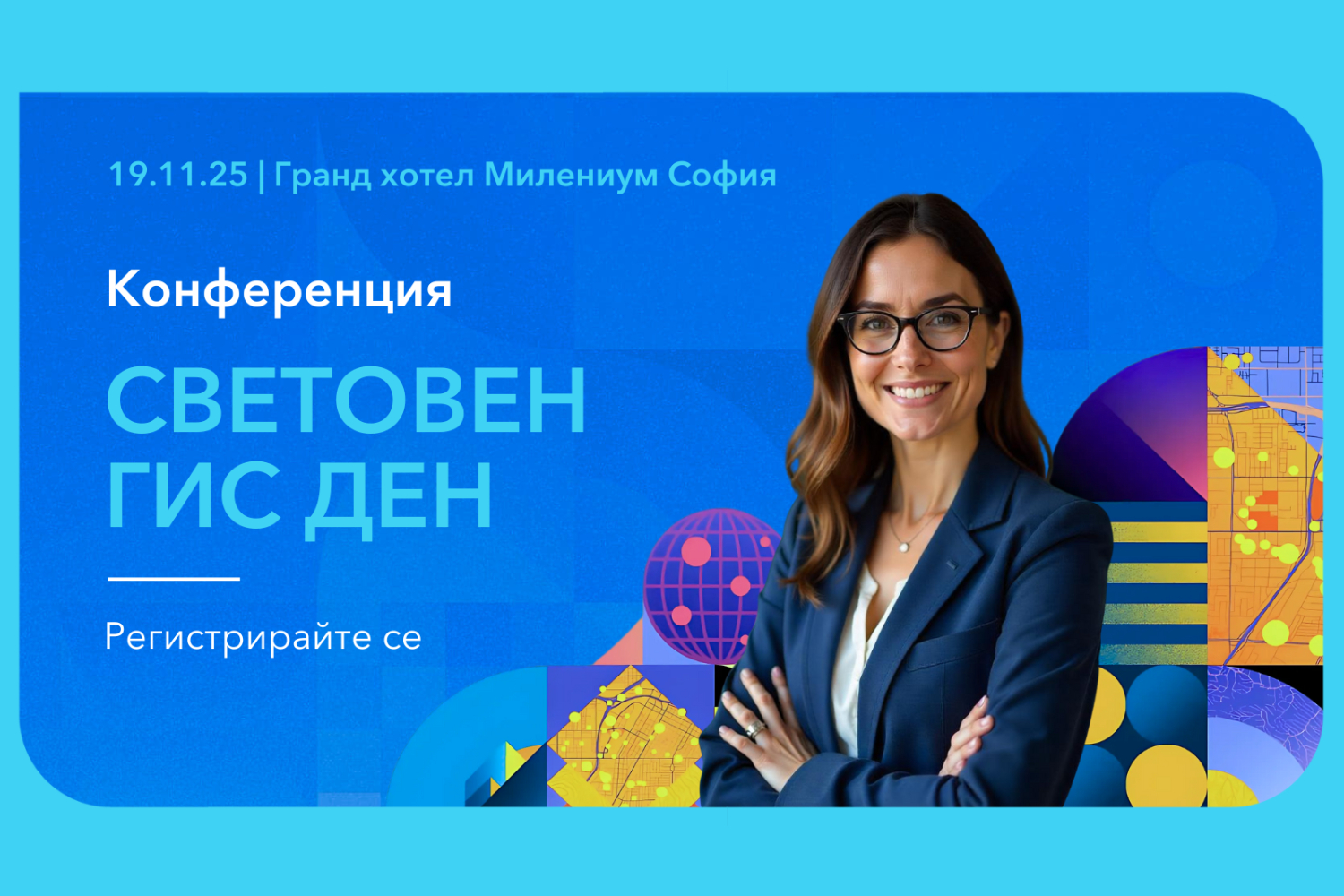 Сигурност, устойчивост и дигитални двойници са акцентите на 26-ия Световен ГИС ден